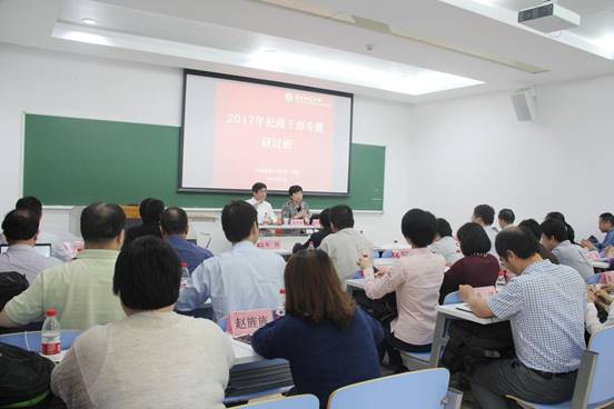 纪检干部研讨班开班